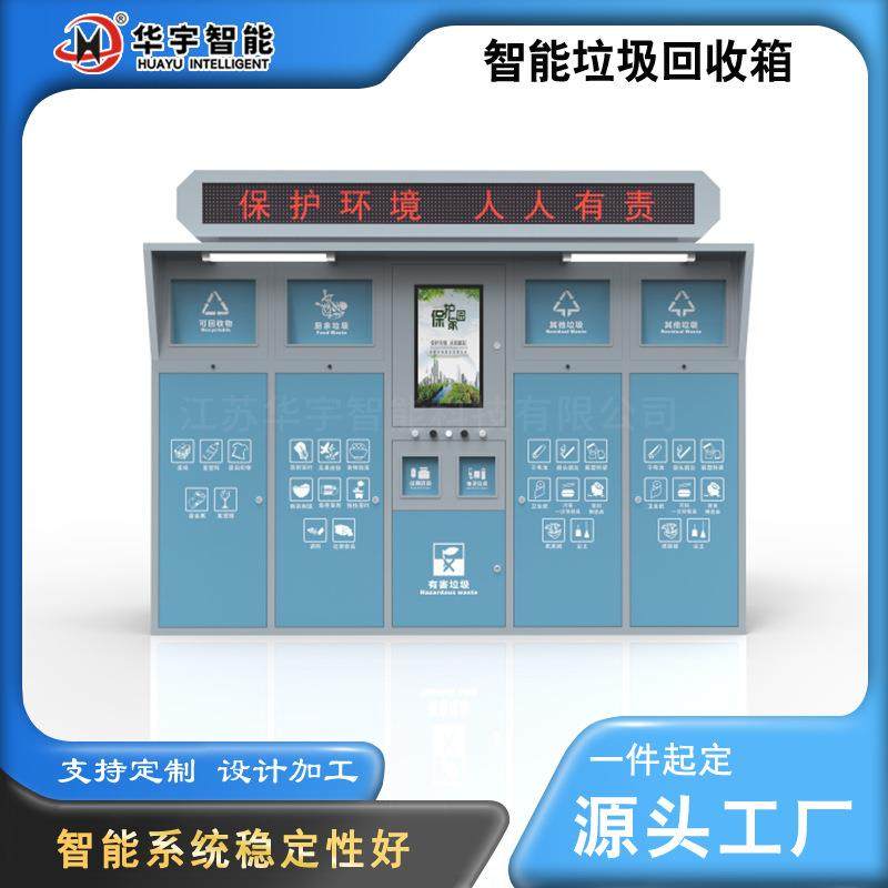 垃圾分类亭社区垃圾收集垃圾分类箱公园不锈钢智能垃圾分类箱厂家