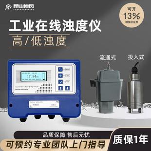 传感器浊度测定计传感器 工厂直销工业在线浊度仪浊度计流通式
