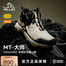 【MT-大师】伯希和中帮登山鞋男女eVent防水Vibram防滑户外徒步鞋
