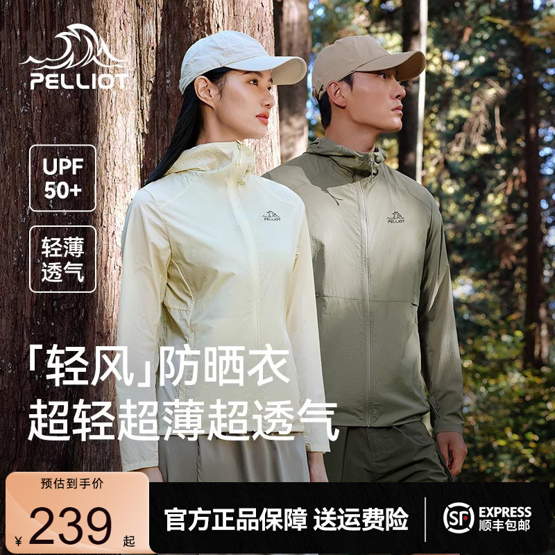 【轻风】伯希和防晒衣男新款轻薄防晒服女款户外upf50皮肤衣外套
