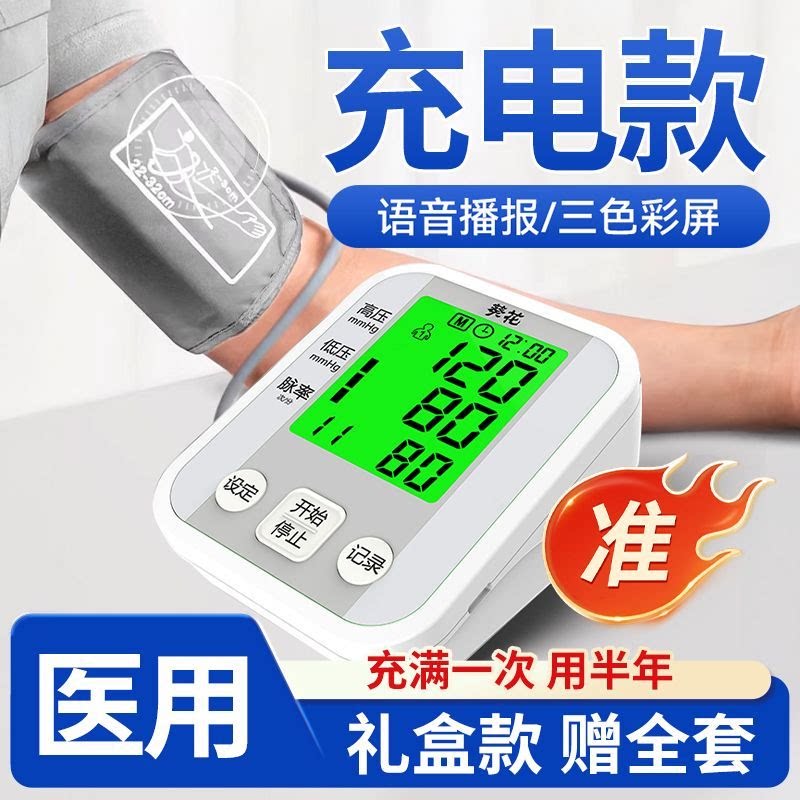 葵花医用全自动血压计