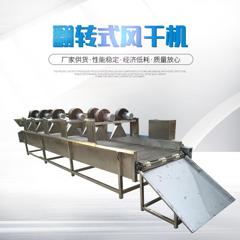 包装袋强流翻转式风干机软包装食品风干除水设备全自动