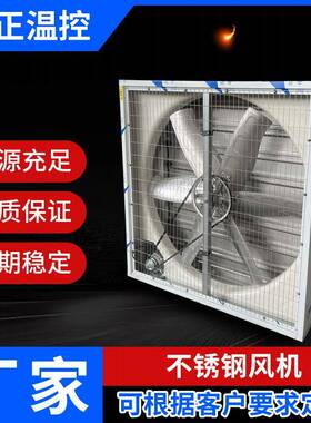 304不锈钢负压风机工业排风扇养殖场换气扇车间厂房强力排气扇