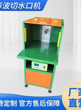 超声波切水口机，水口震落，塑胶五金切水口，锌合金切水口切割机