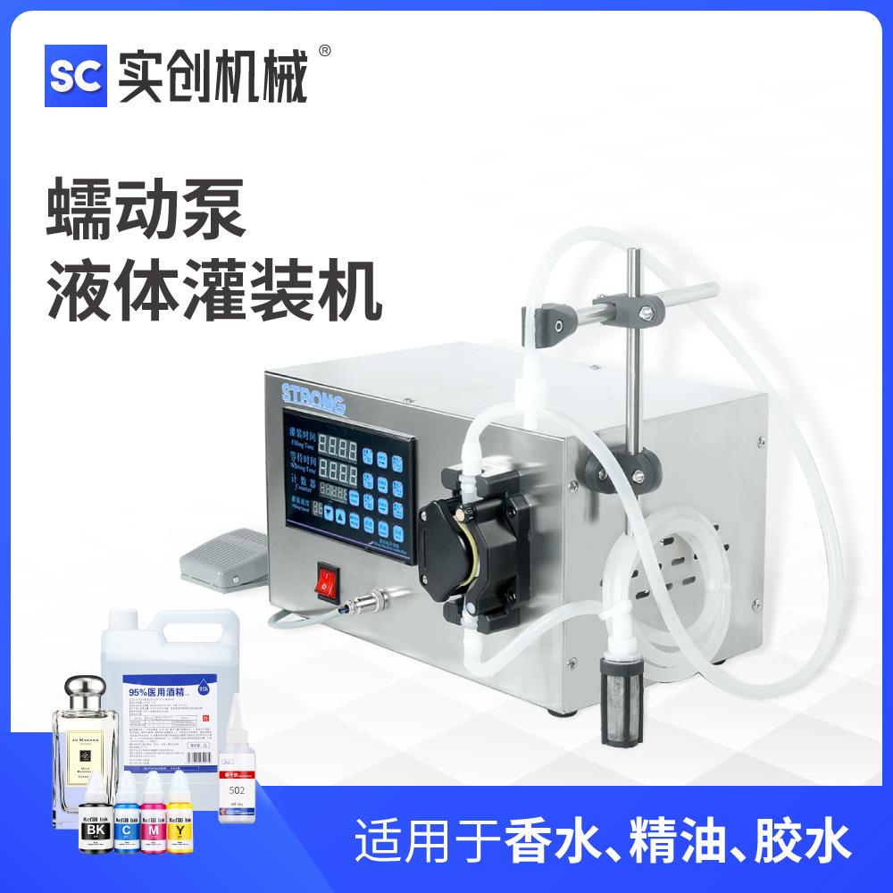 GFK680液体灌装机数控电动小型灌水机蠕动泵胶水口服液指甲油