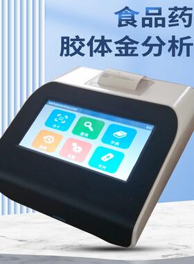 多功能食品安全综合分析仪食品药品安全检测仪胶体免疫层析检测仪