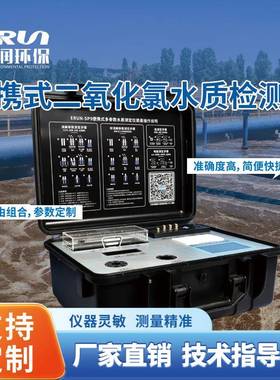 便携式二氧化氯水质检测仪-SP9-K4高精度便携水质分析仪