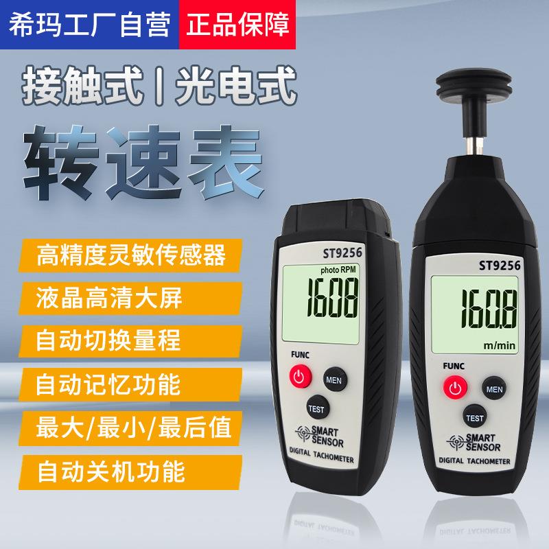 ST925接触式转速表数显转速计测马达电机转速测速仪线速测量