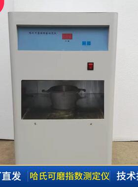 烟煤哈氏可磨指数全自动型计数可磨性准确自动上下研磨指数测定仪