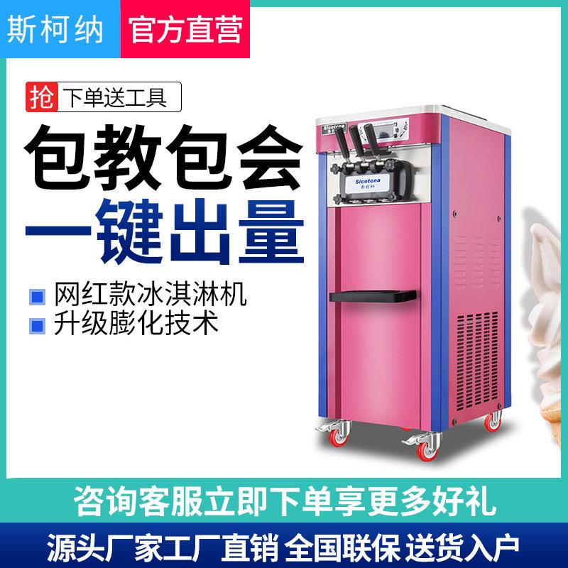冰淇淋机商用立式全自动冰激凌机网红台式摆摊甜筒软雪糕机