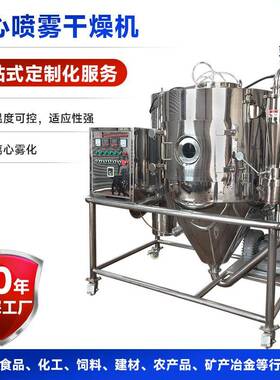杨梅粉烘干机不锈钢鸡精喷雾干燥机化学品塑料离心喷雾干燥机