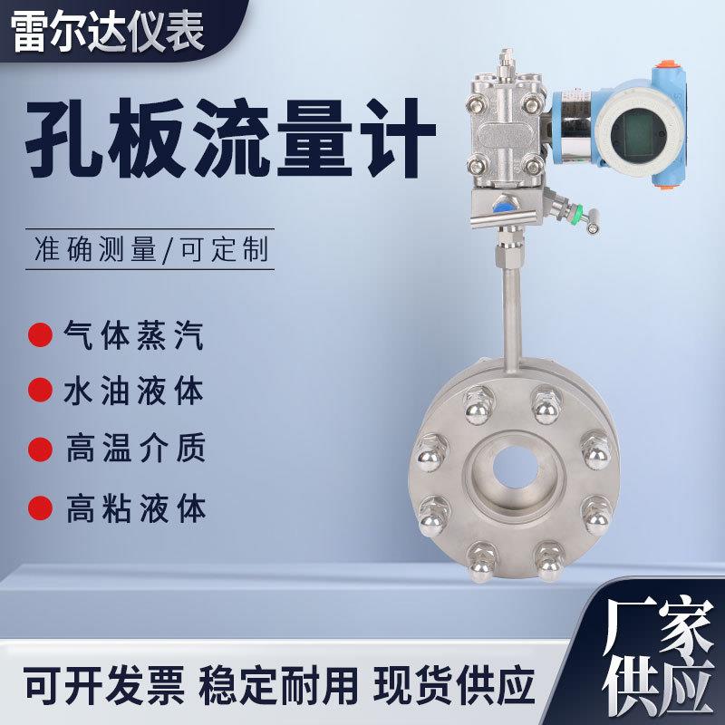 一体化孔板流量计孔板流量计标准节流装置多规格可定制