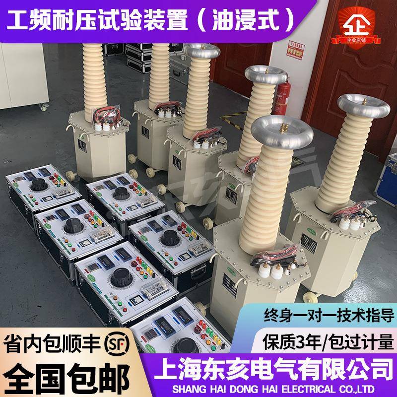 50KV100KV油浸式试验变压器交直流工频耐压试验装置零位过压保护
