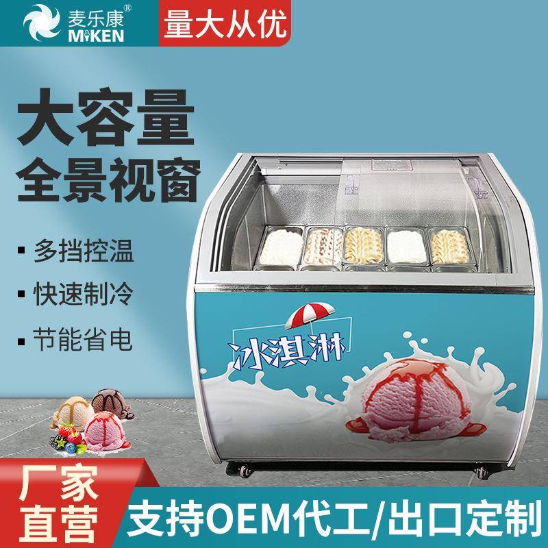 麦乐康冰淇淋展示柜商用卧式保鲜柜雪糕冷藏柜厚切炒酸奶展示柜