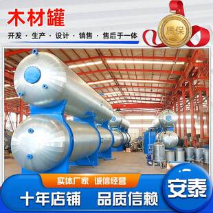 厂家供应贵州麻栎浸渍罐木材真空浸渍设备木材防腐浸渍处理设备