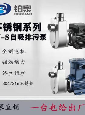 304/316不锈钢自吸循环泵耐酸碱腐蚀高温抽豆浆泵酒精防爆自吸泵