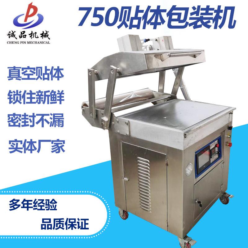 760型牛排贴体真空包装机大型食品海鲜锁鲜覆膜机肉制品贴体机