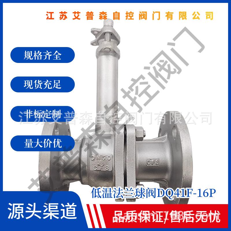 DQ41F-16P不锈钢304低温法兰球阀液氧液氨液氮加长杆切断阀