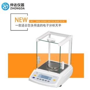 仲达分析天平万分之一电子天平精密天平称实验室电子