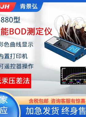 自动彩屏曲线BOD分析仪微机型BOD5测定仪无汞数显水中BOD检测仪