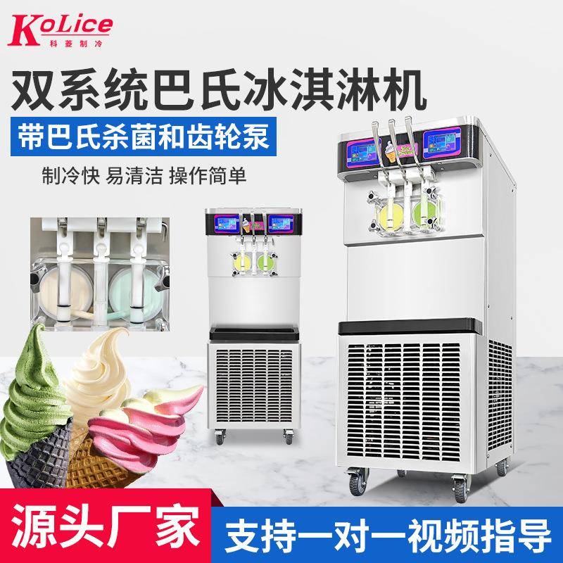 厂家供应双系统巴氏冰淇淋机巴氏冰激凌一体机冰淇凌机