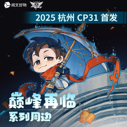 【全职高手】巅峰再临系列叶修徽章吧唧CP31限定款色纸亚克力挂件