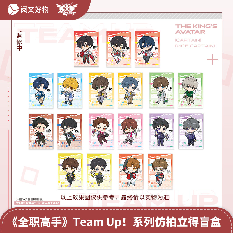 全职高手TeamUp！正副队周边