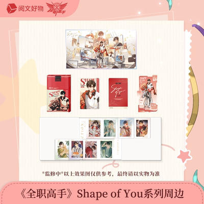 【阅文好物】全职高手叶修生贺系列shape of you徽章色纸立牌盲盒