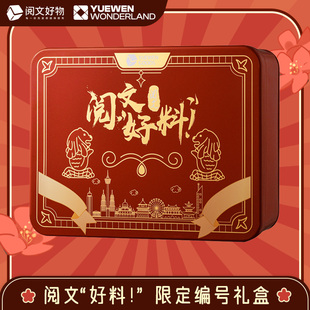 【全职高手】阅文好料新加坡限定礼盒叶修周边