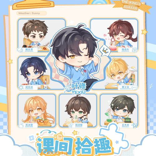 【全职高手】萌谷子课间拾趣子母吧唧叶修周边亚克力立牌拍立得