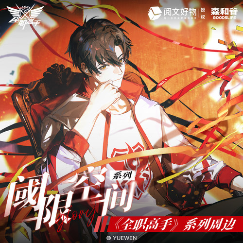 全职高手阈限徽章立牌抱枕盲盒