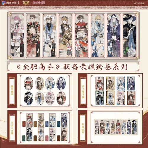 【阅文好物】全职高手 荣耀绘卷系列挂画立牌徽章拍立得周边