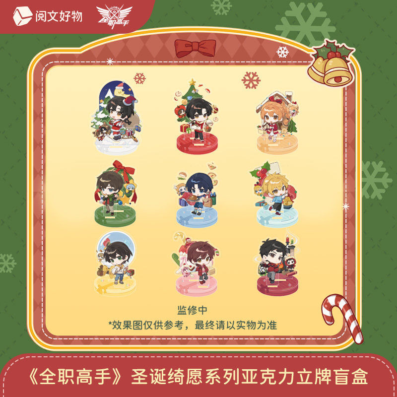 【全职高手】圣诞绮愿系列亚克力立牌徽章吧唧立体贺卡盲盒,模玩/动漫/周边/娃圈三坑/桌游,动漫徽章/立牌,淘宝优惠券,粉丝福利购,淘宝优惠卷