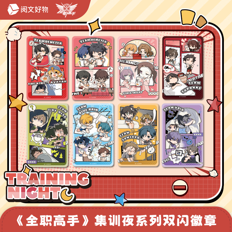 全职高手集训夜系列双闪徽章