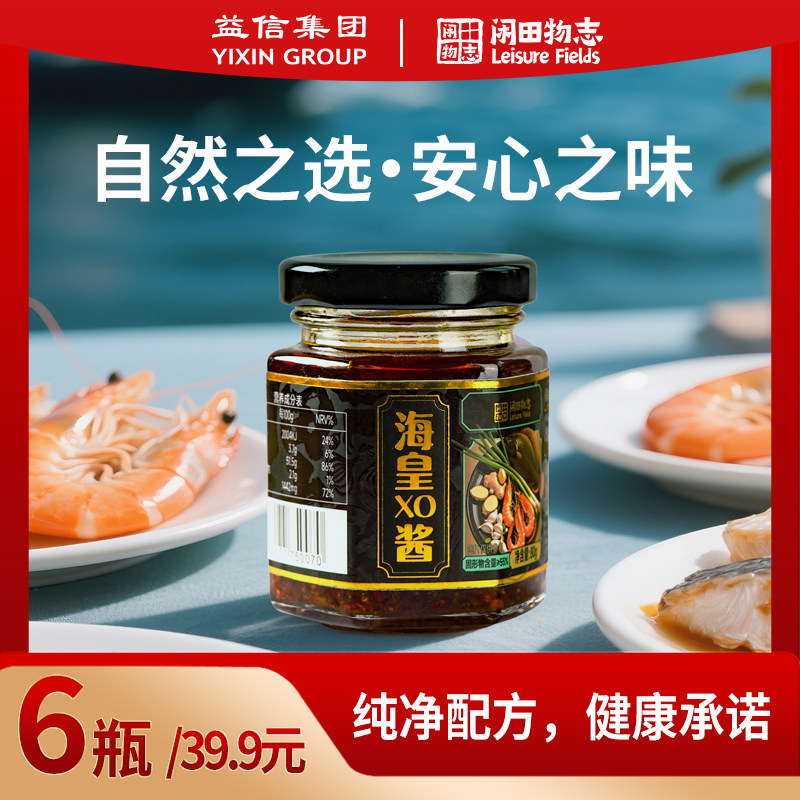 闲田物志海皇XO酱80g烹调炒饭拌面海鲜粉丝煲点蘸高级料理煮料
