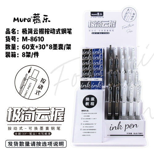 慕乐按动式钢笔云握手感可换墨囊小学生书写钢笔暗尖创意钢笔文具