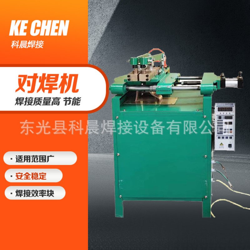 科晨气动对焊机 自动碰焊机 排焊机设备生产厂家