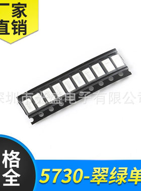 0.2W5730绿色LED贴片灯珠 5730绿光 发光二极管 翠绿 高亮 绿灯