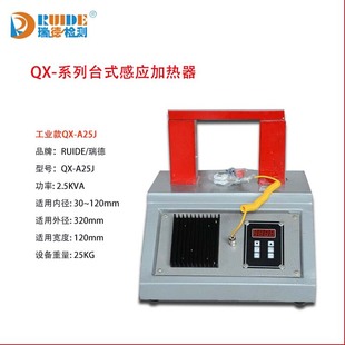 轴承感应加热器QX 120mm自动退磁220V瑞德质保 A25J加热内径30