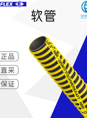工厂直采 德国 ELAFLEX 软管 Type LG 高压加油软管 多型号