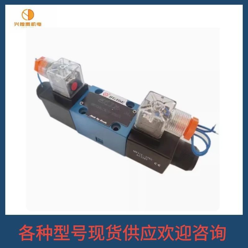 huade华德溢流阀DB3U30E-3-30B/100XW220-50NZ4