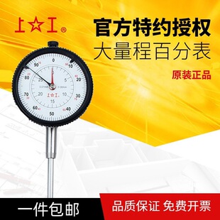 大量程百分表 0-20 0-25 0-30 0-50 0-80 0-100 0.01杠杠量表