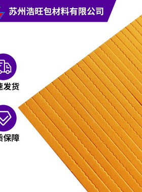 浩旺刀板弹垫50度橙色EVA高弹刀模垫专业模切刀版波浪形填充