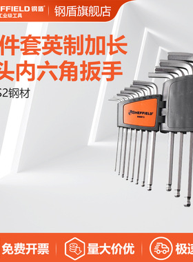 SHEFFIELD钢盾12件套英制加长球头内六角扳手s2六角扳手S050013