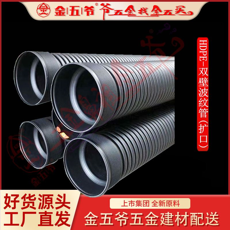 批发HDPE双壁波纹管 排污管 市政工程 排水管 高波黑底500 N4