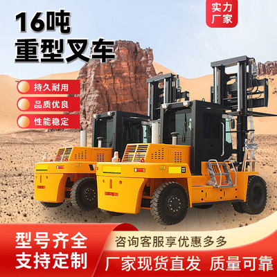 富中16吨重型叉车全地形货物运输作业叉车其中搬运堆高一体式叉车