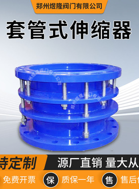 供应批发SSQ-1型套管式伸缩器铸铁管道限位伸缩节
