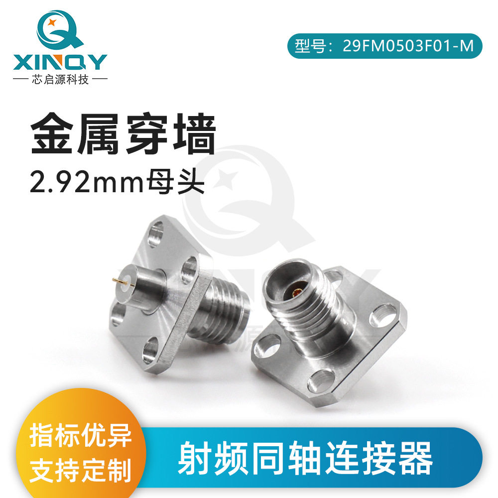 XINQY  2.92四孔法兰方板 金属穿墙式29FM-01 同轴DC-40GHz连接器