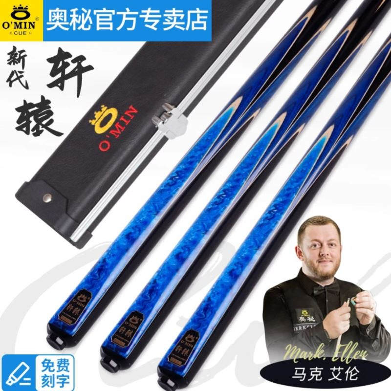 奥秘OMIN新代轩辕台球杆11.4MM中头波茨杆黑八九球白蜡木球杆