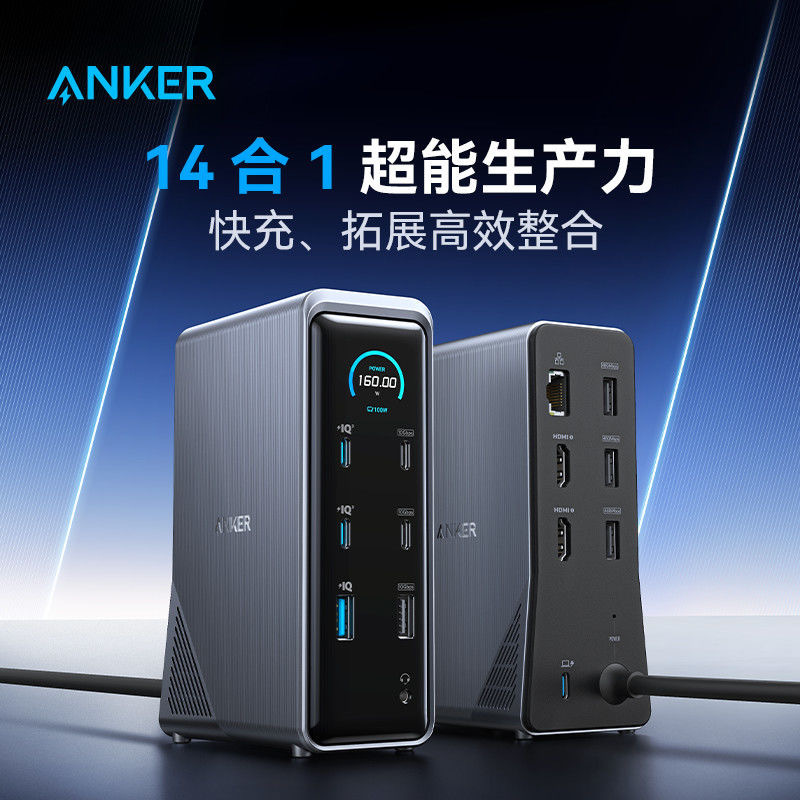 ANKER Prime14合一安克桌面充扩展坞160W智控屏显A83B6